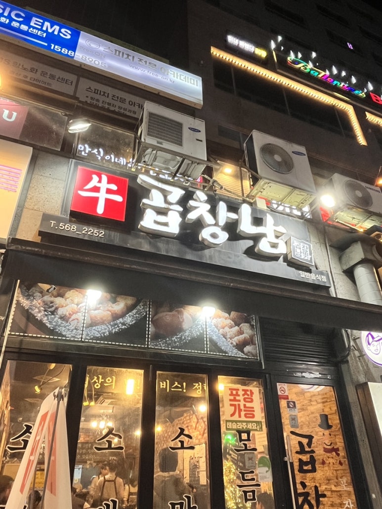 곱창남 이미지