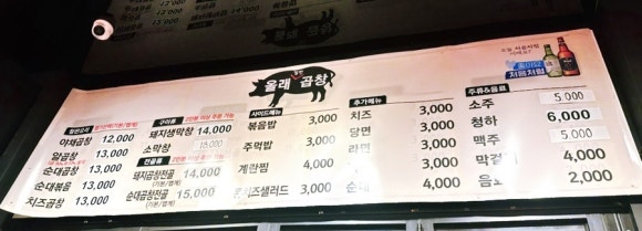 올래철판곱창 이미지