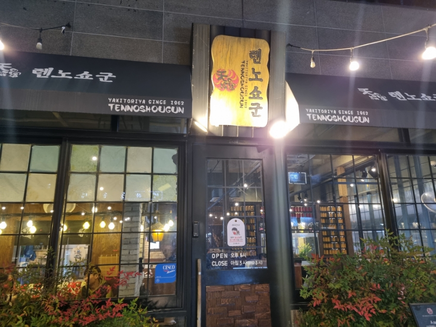 텐노쇼군 이미지