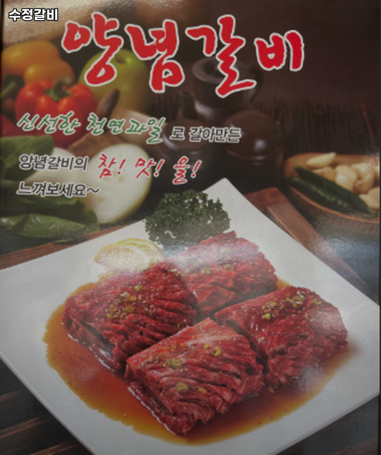 덕양갈비 이미지