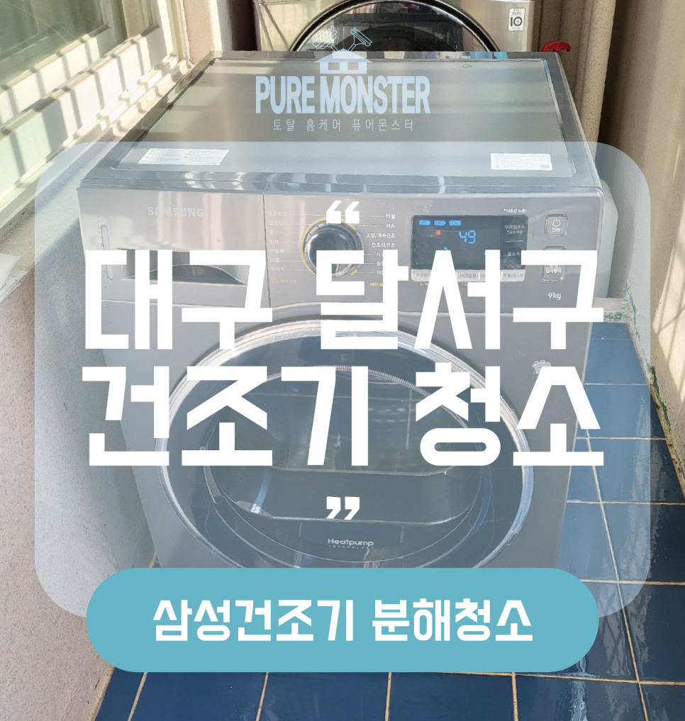 토탈홈케어퓨어몬스터 이미지