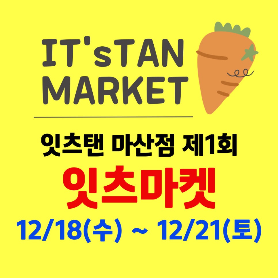 잇츠마켓 이미지