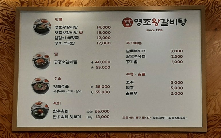 영조왕갈비탕 이미지