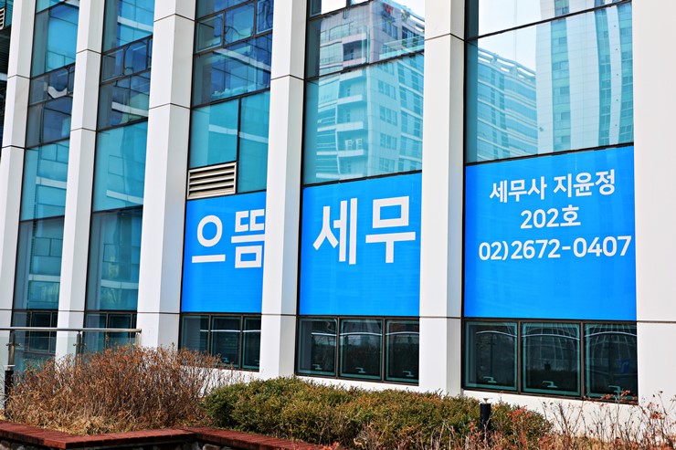 세무회계으뜸 이미지