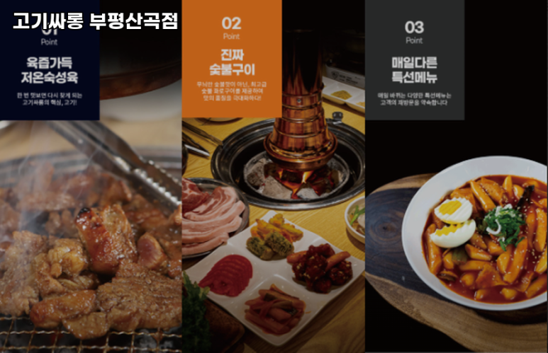고기싸롱부평 이미지