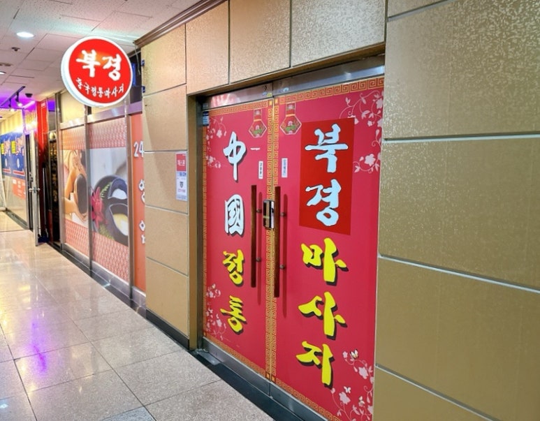 북경아로마 이미지
