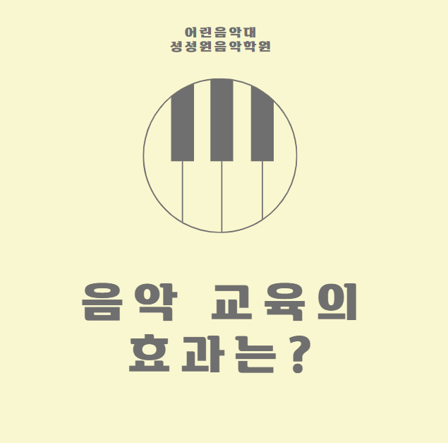 어린음악대성성원음악학원 이미지