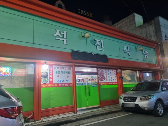 석진식당 이미지