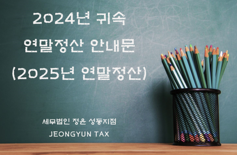 세무법인정윤성동지점 이미지