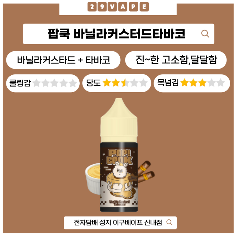 팝쿡 이미지