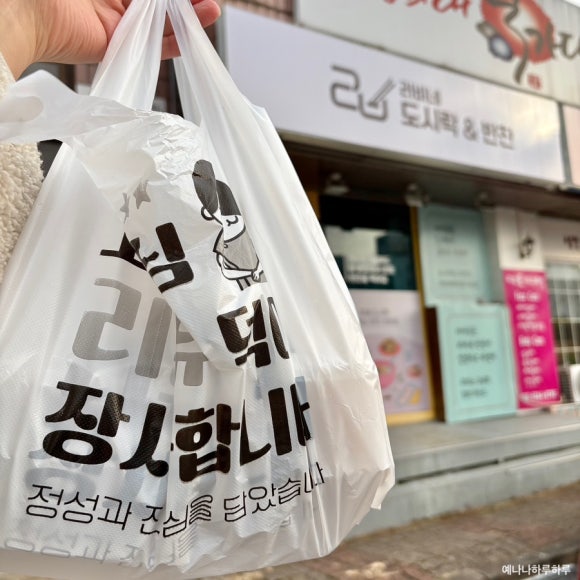 러비네 도시락&반찬 이미지