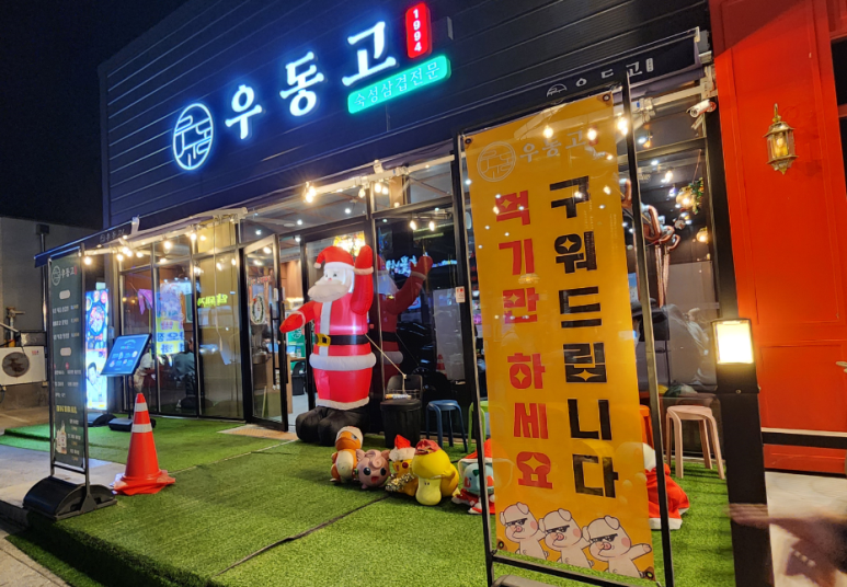 우동고 이미지