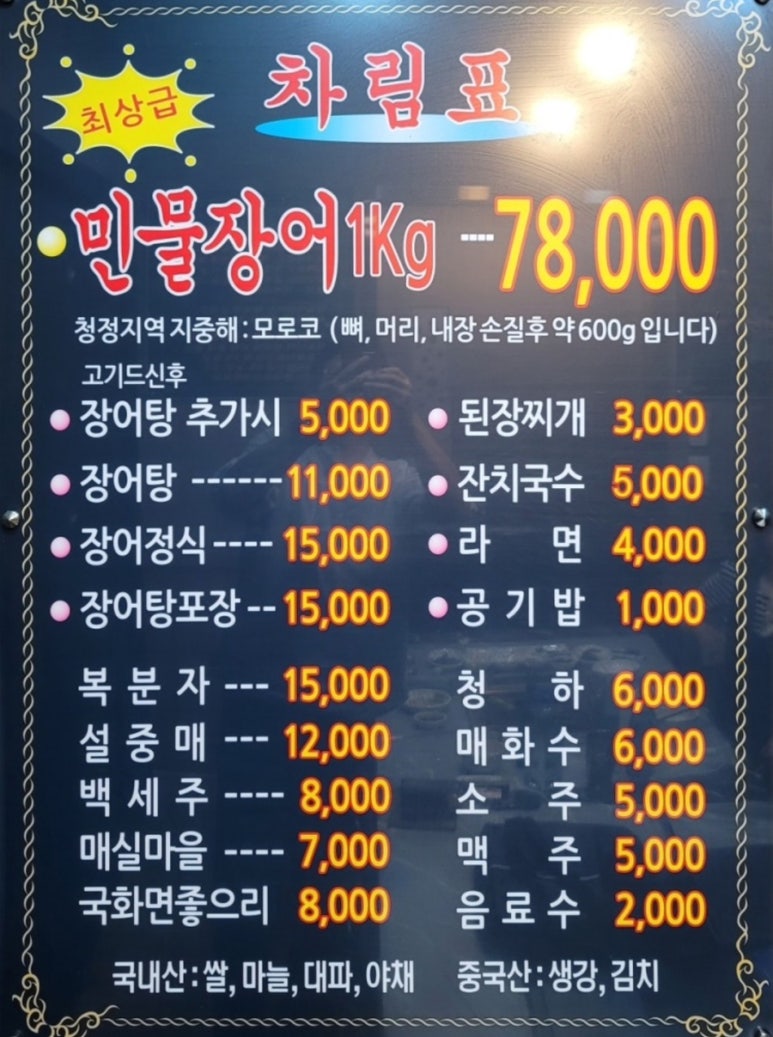 태화강풍천민물장어 이미지
