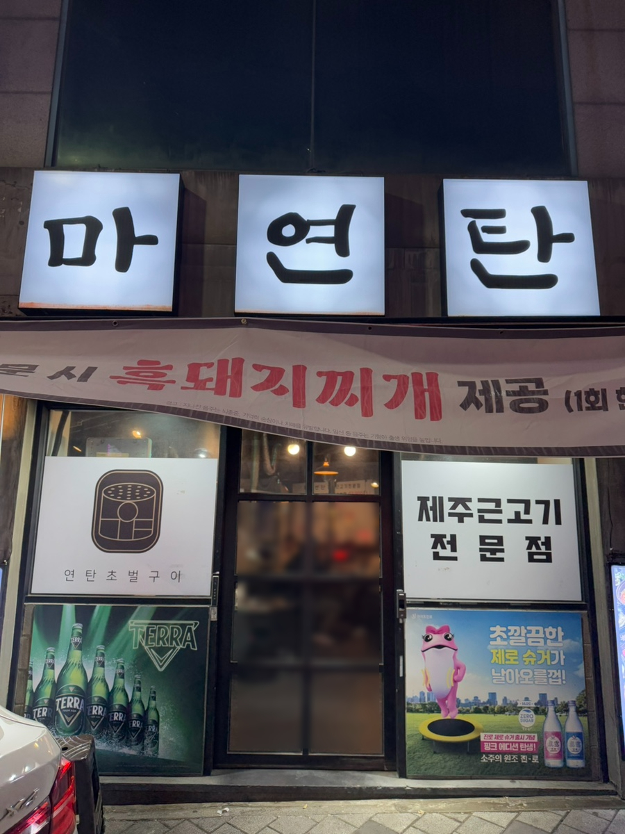 마연탄 이미지