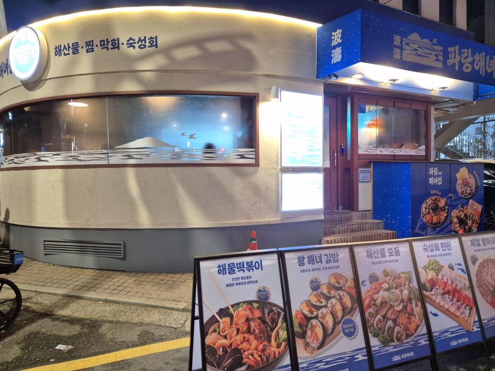 파랑해녀집 이미지