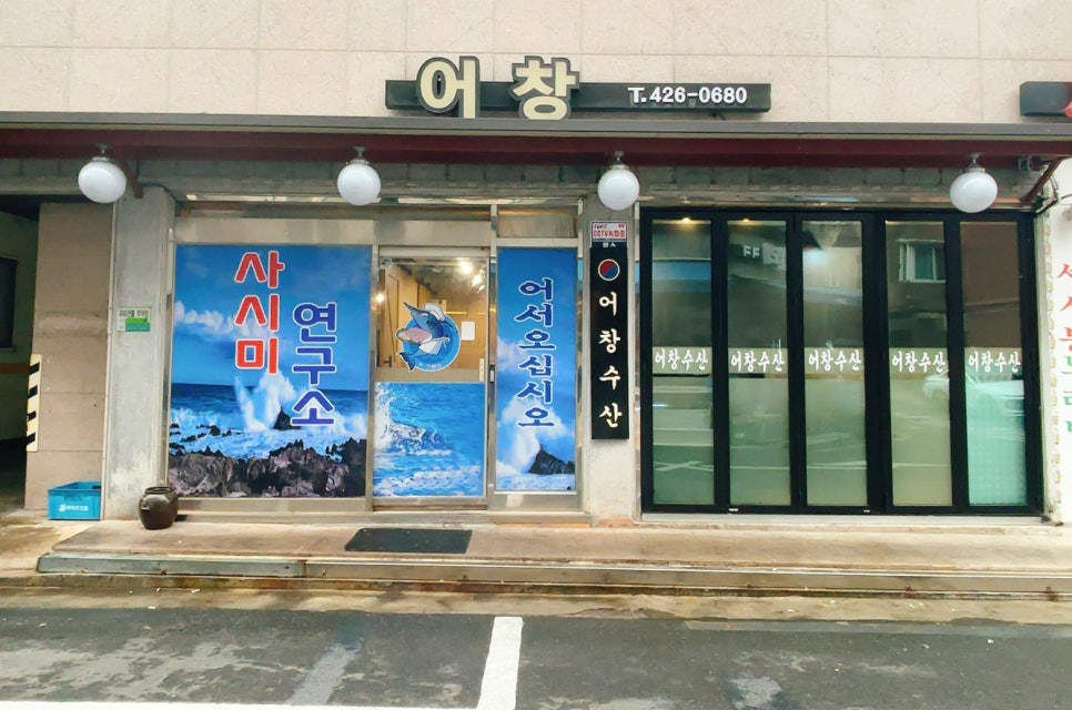 어창수산 이미지