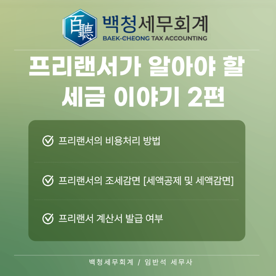 백청세무회계 이미지