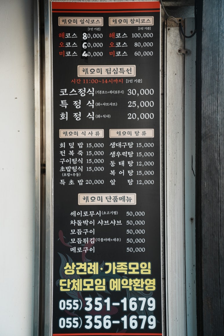 해오미일식 이미지