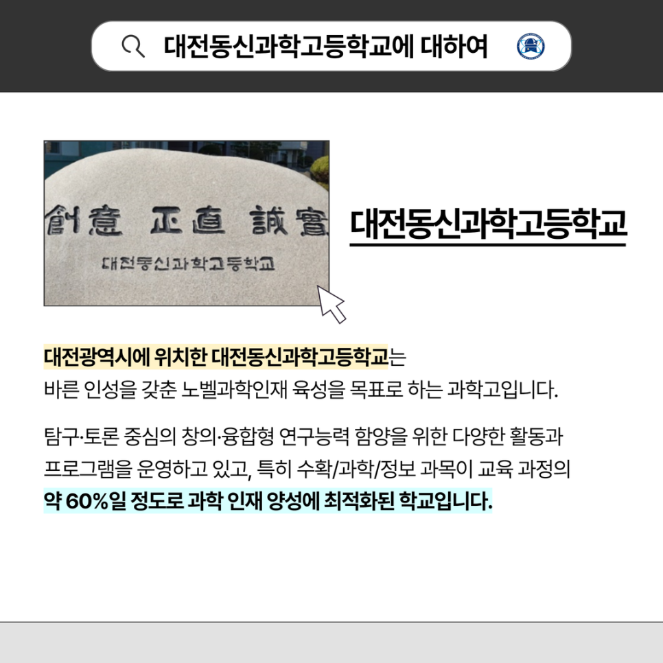 대전동신과학고등학교 이미지