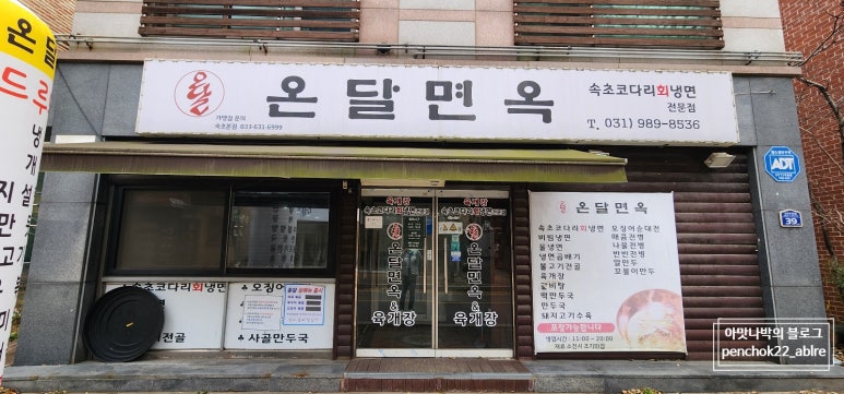 온달면옥 이미지