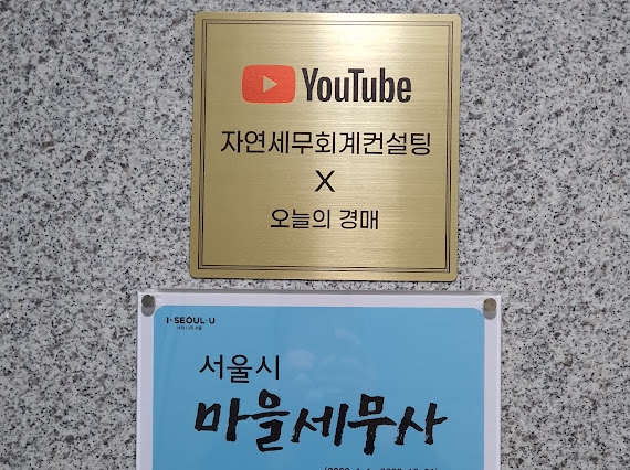 미래세무회계컨설팅 이미지