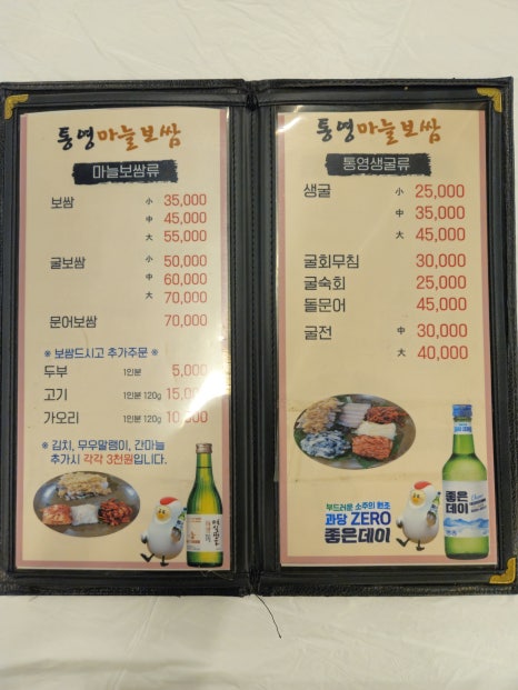 통영마늘보쌈 이미지
