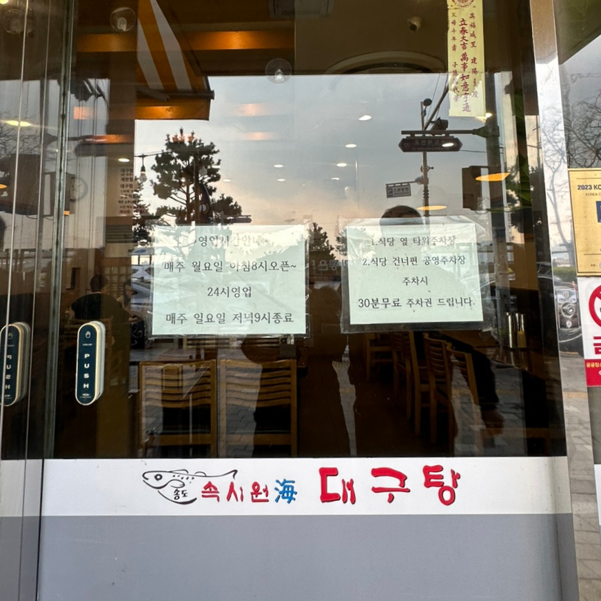 속시원해대구탕 이미지