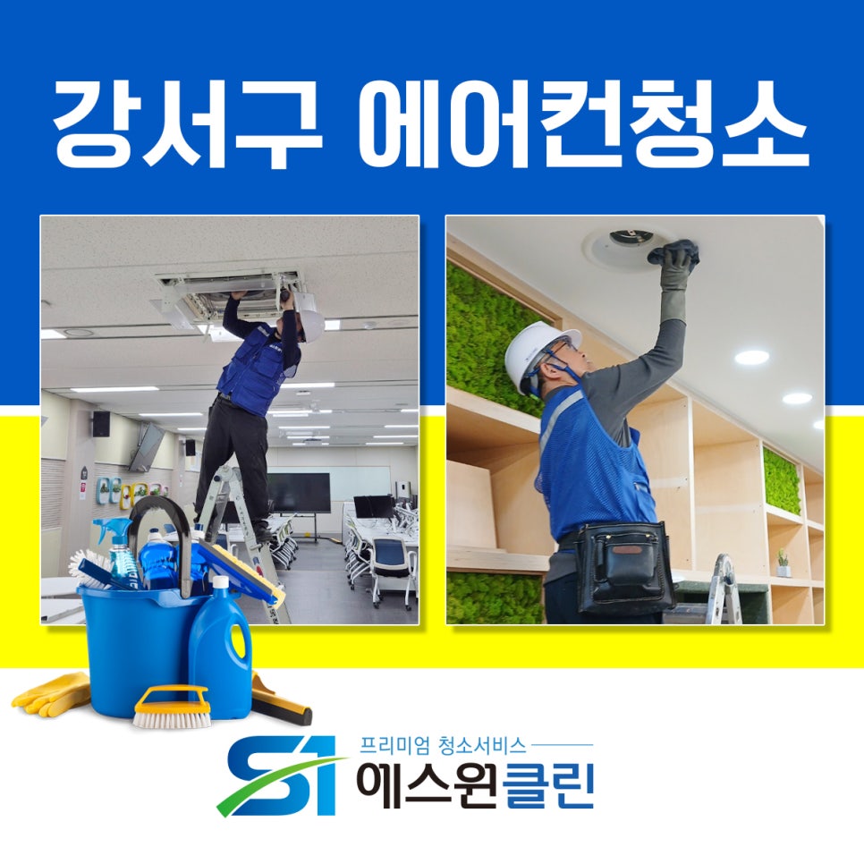 에스원클린 이미지