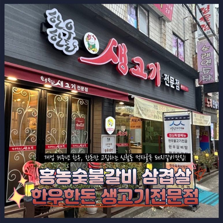 홍농대박고기타운 이미지