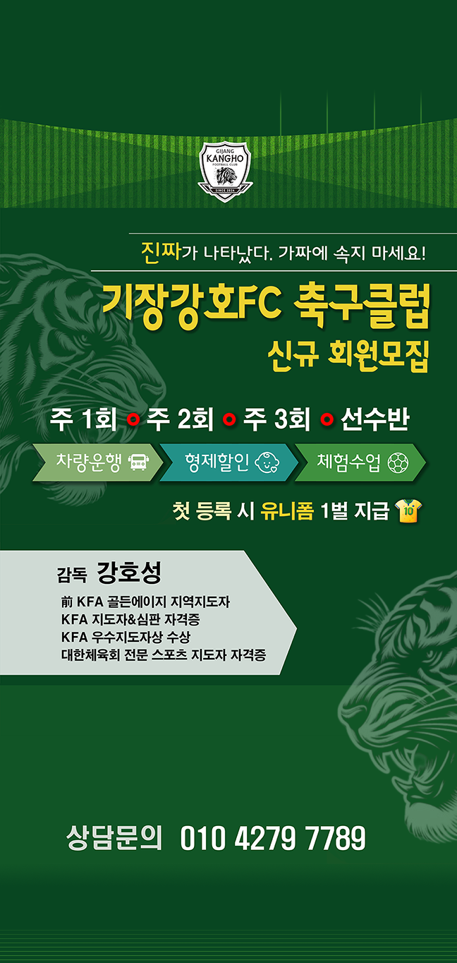 강호에프씨 이미지