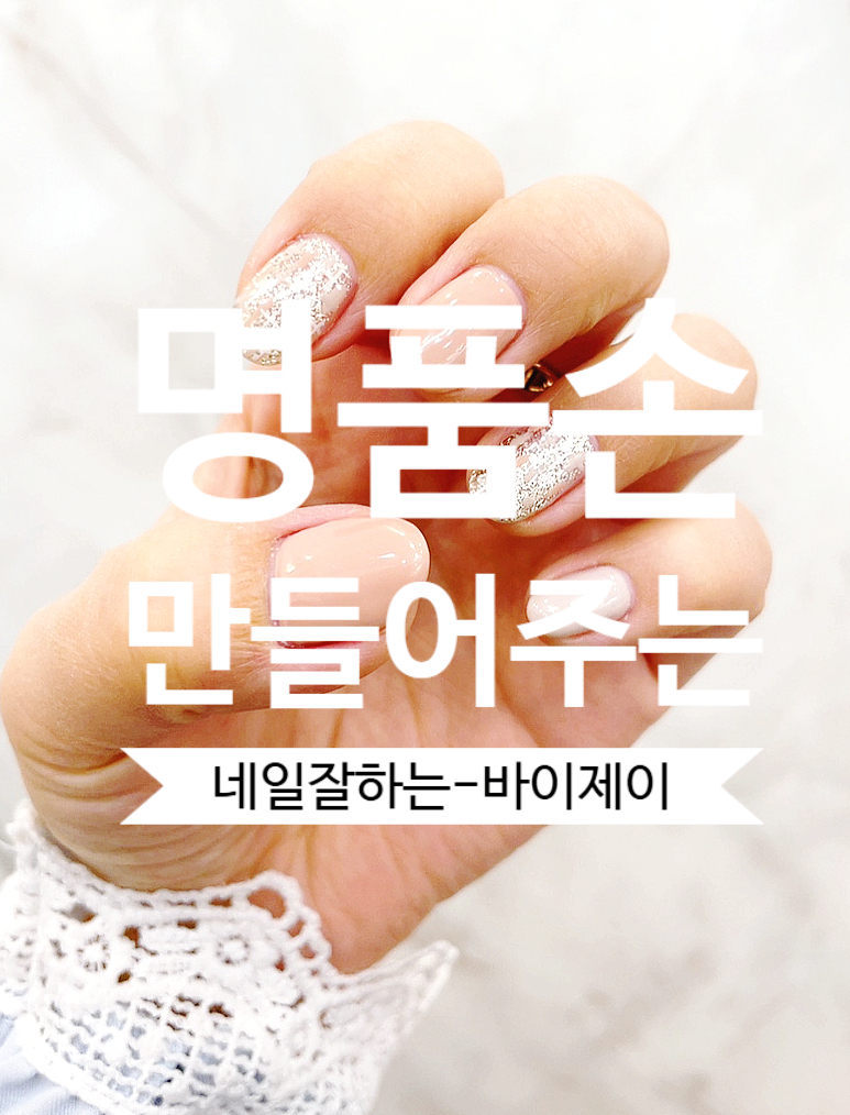네일바이제이 이미지