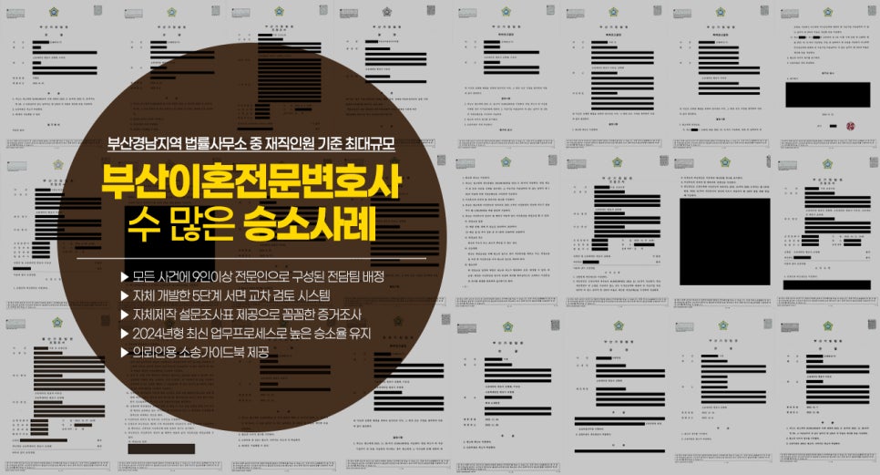 이혼전문변호사법률사무소나인부산 이미지