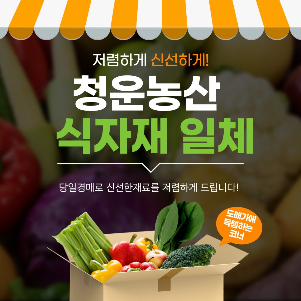(주)청운유통 이미지