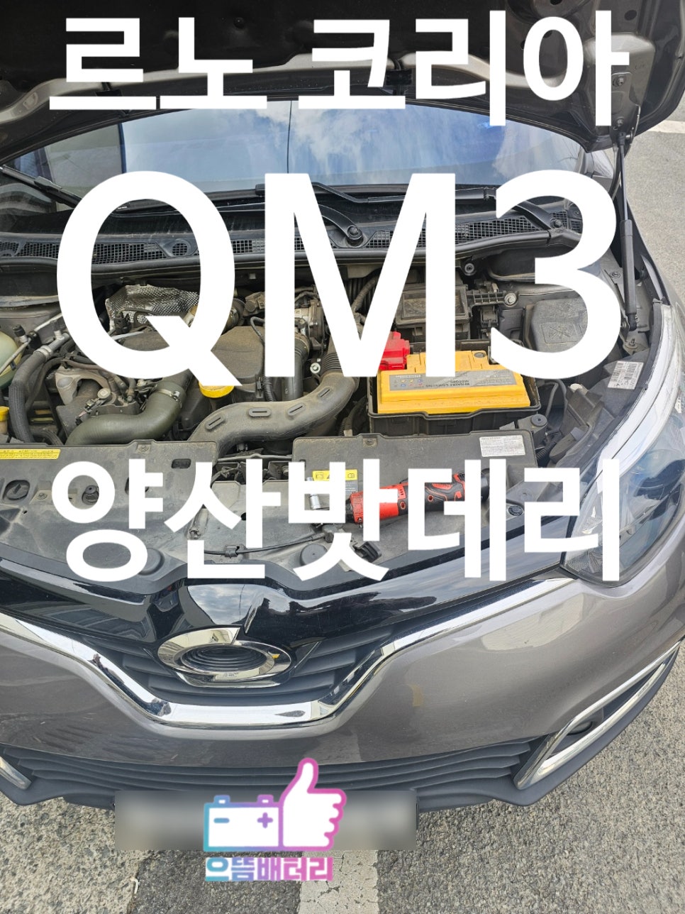 으뜸배터리웅상점 이미지
