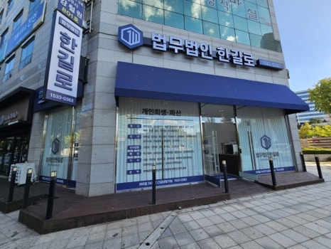 법무법인부전 이미지