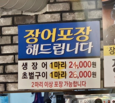 강쇠네뻘떡장어 이미지