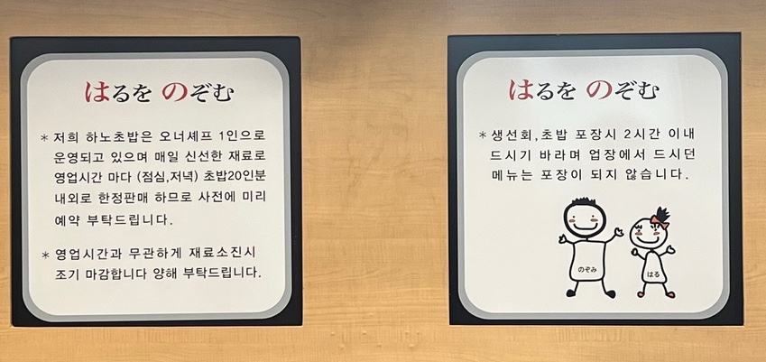 하노초밥 이미지
