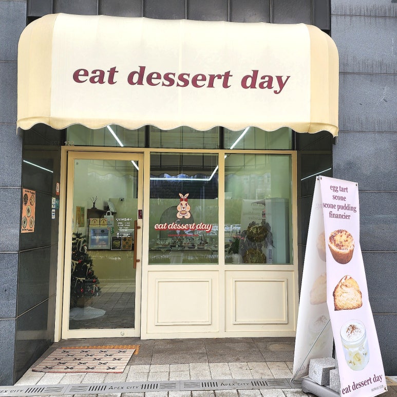 디저트잇데이 이미지
