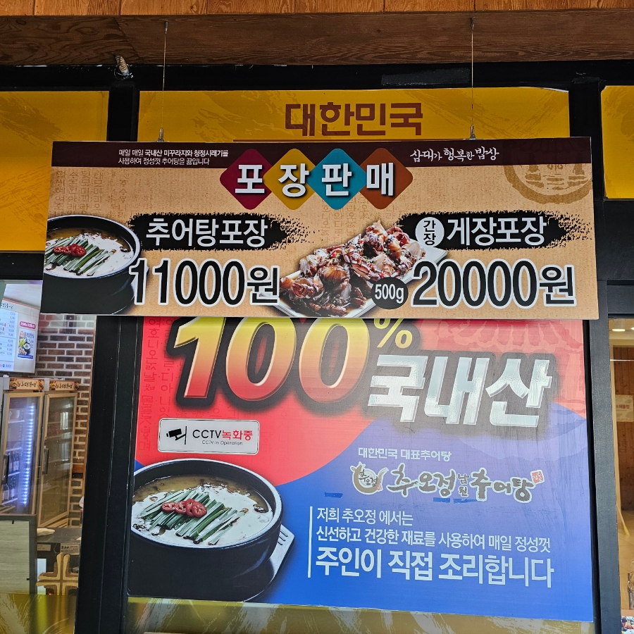 남원추어탕아구찜 이미지