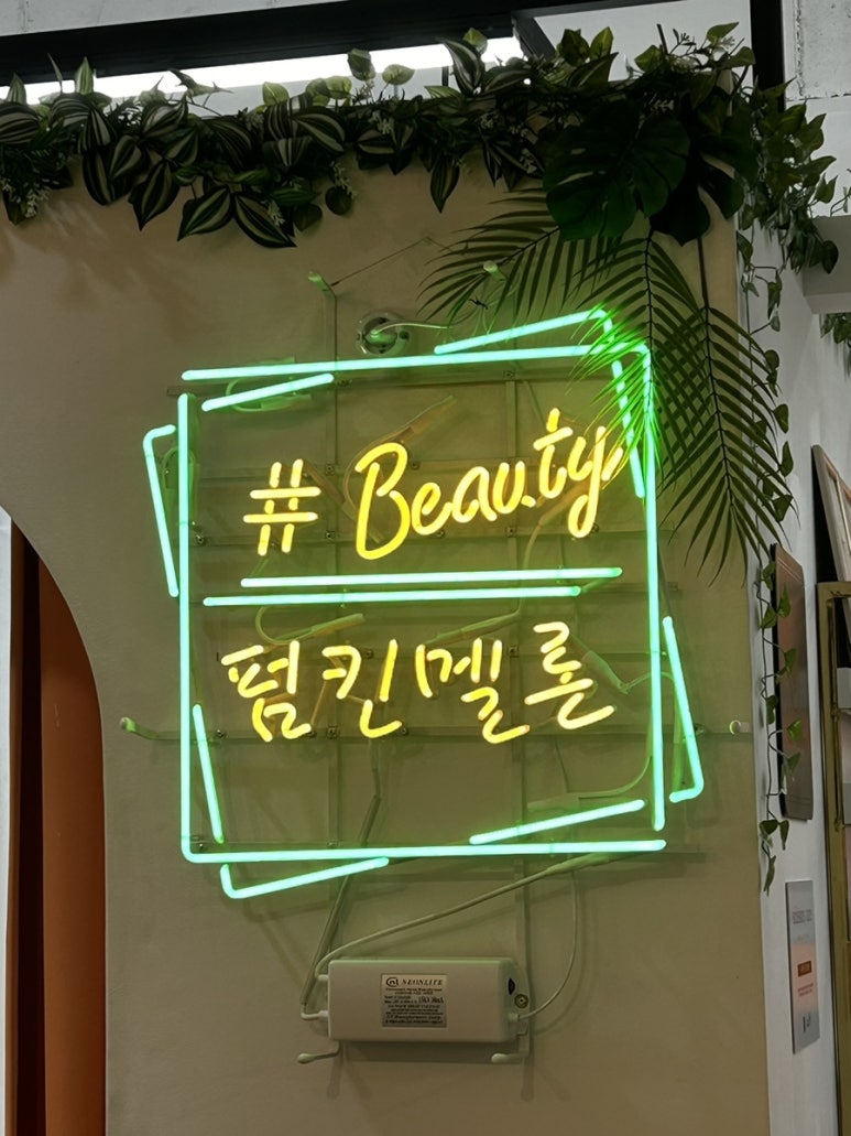 멜론뷰티 이미지