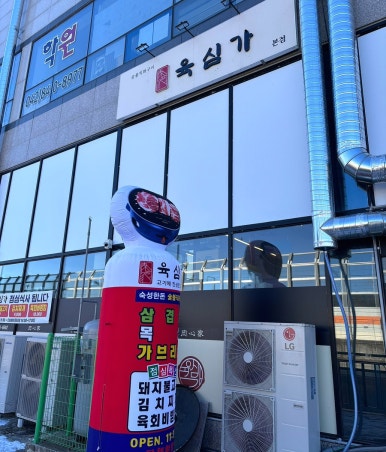 육심가 이미지