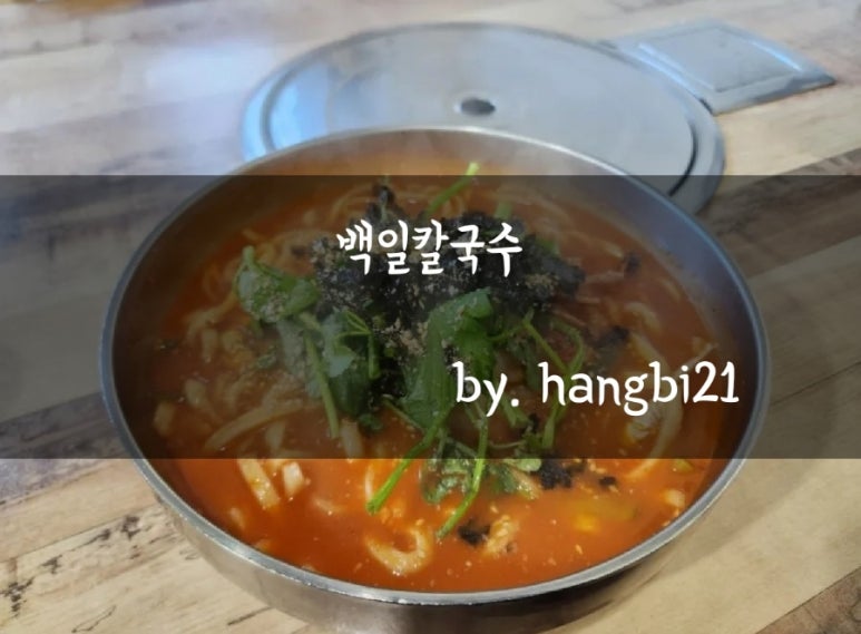 백일칼국수춘천우두점 이미지
