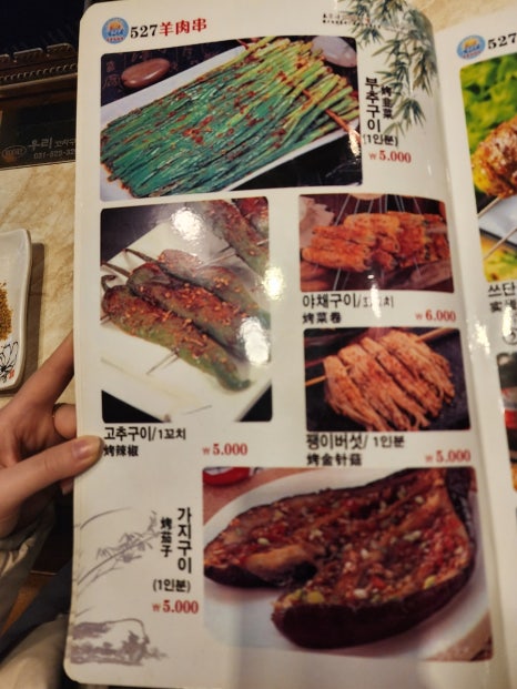 527양꼬치 이미지