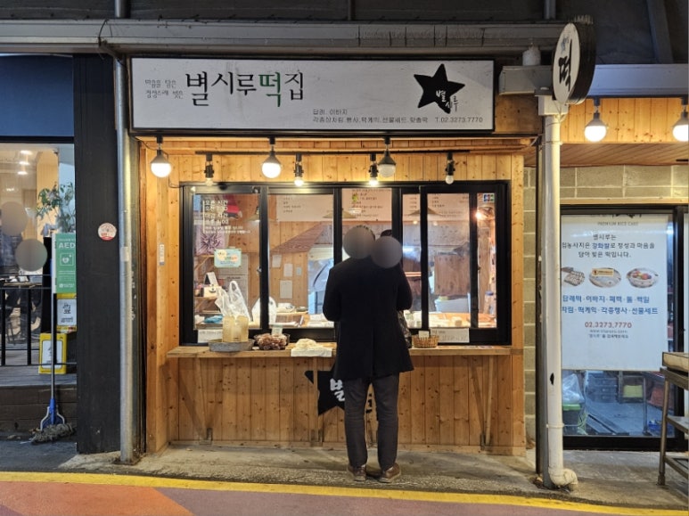 별시루 이미지