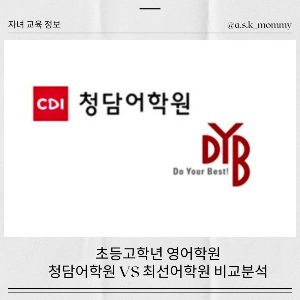 초등고학년 영어학원 비교 커리큘럼, 레벨, 원비 등 비교 분석 : 네이버 블로그