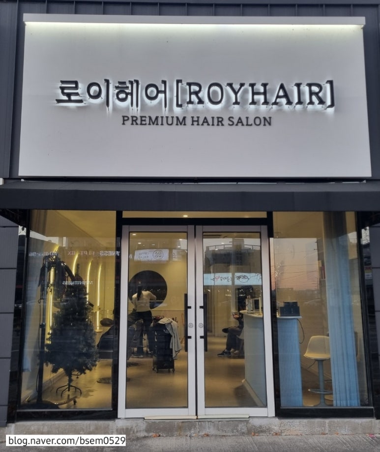 로이헤어샵 이미지