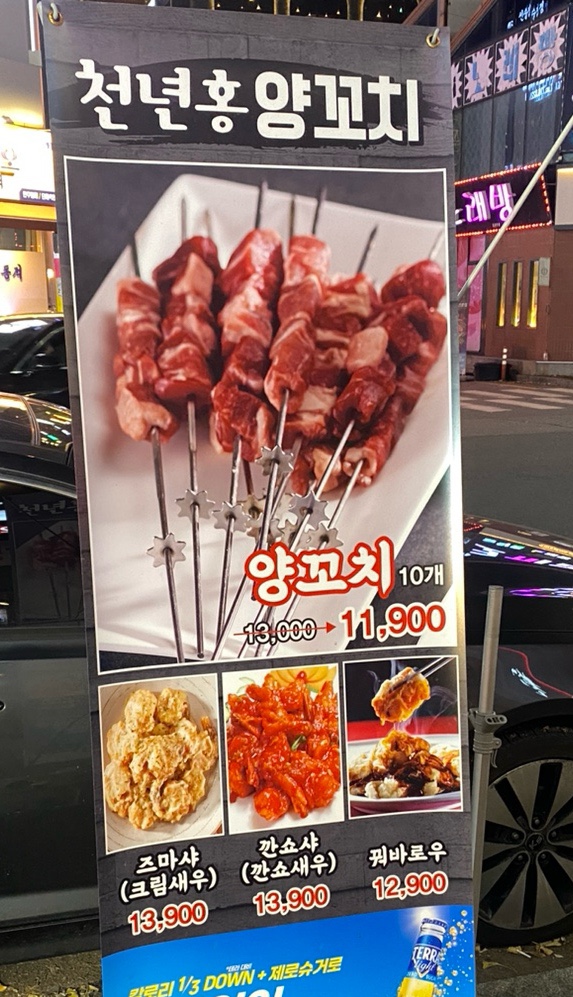 천년홍양꼬치 이미지