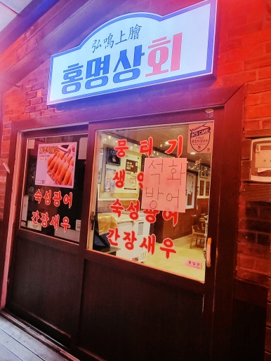 오류상회 이미지