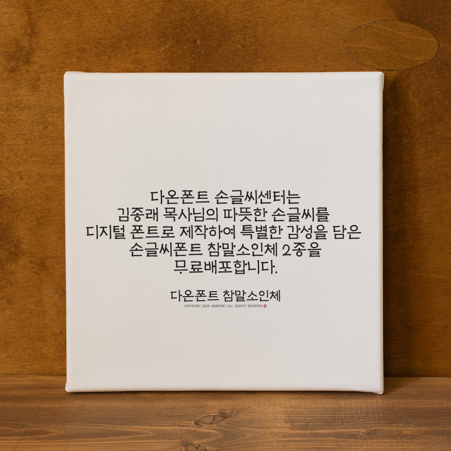 다온폰트손글씨센터 이미지