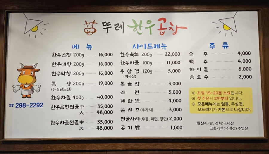 뚜레한우곱창 이미지